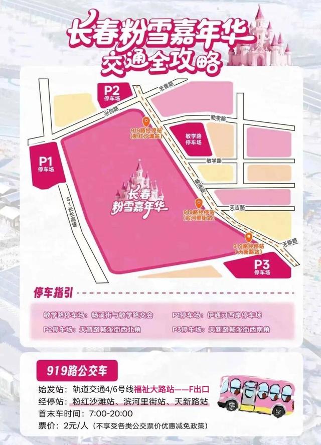 明天！在长春解锁粉雪梦幻！演出时间→