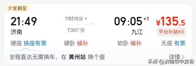 周末安排！济南出发卧铺一晚直达的 六 个城市！景美又好玩~