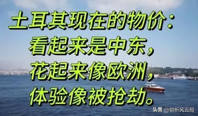 炒蛋60块、青菜80块！中国人被当韭菜割，土耳其免签游客非常后悔