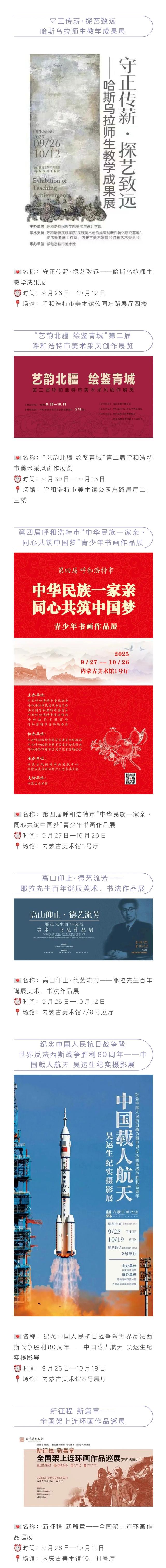 10月来呼和浩特看什么？这张活动清单赶紧收好！