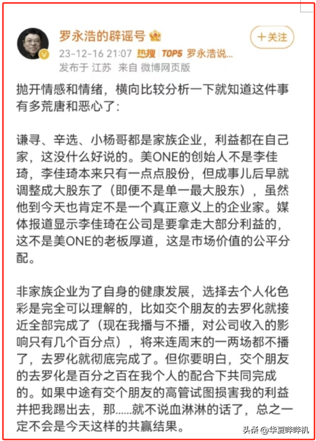 越战越勇的罗永浩，这些年都经历了什么？