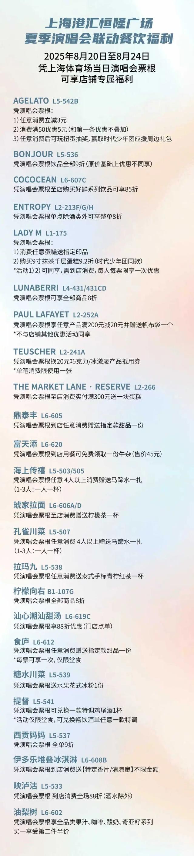 探徐汇｜演唱会福利加码！这份“薅羊毛”攻略请收好→