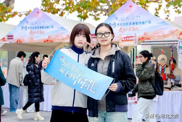 2025河北文旅京津宣传推广周精彩连连