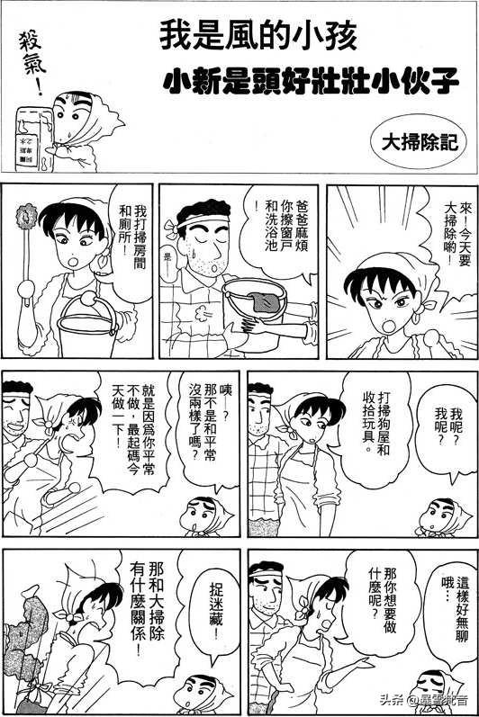 蜡笔小新第2卷-3