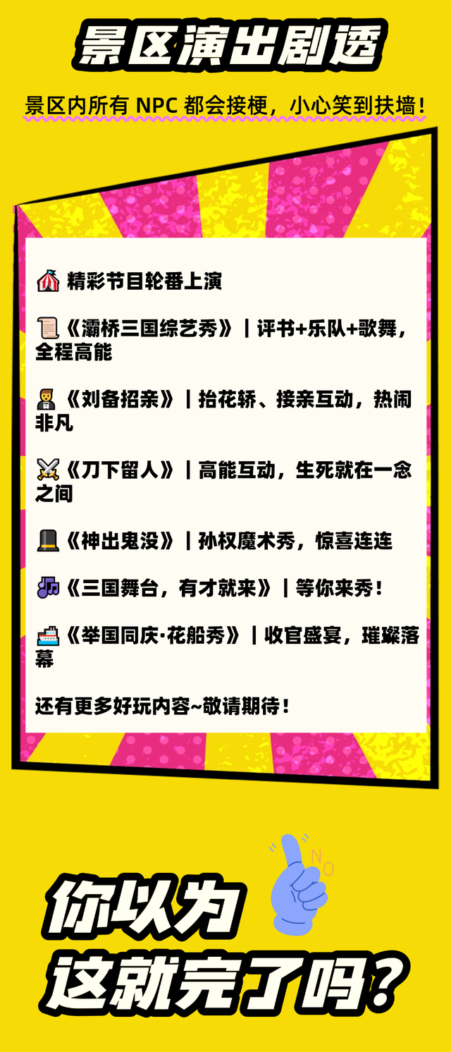 国庆狂欢预告丨三国世界之笑闯江湖！全场NPC接梗，一起笑到扶墙！
