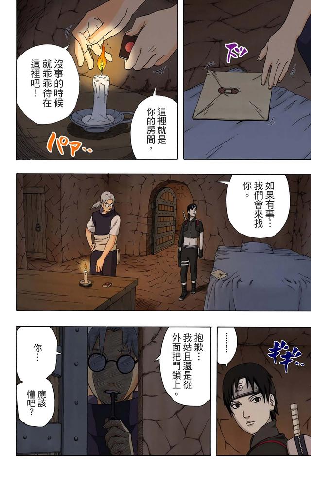 火影忍者 全彩版 第三十四卷