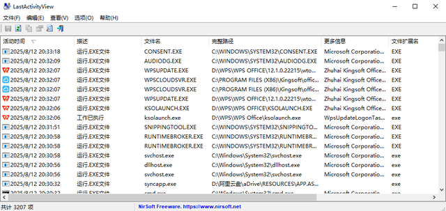 好用的软件——LastActivityView（电脑操作记录软件）