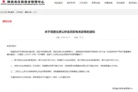 陕西重磅发布住房公积金贷款新政策！图片