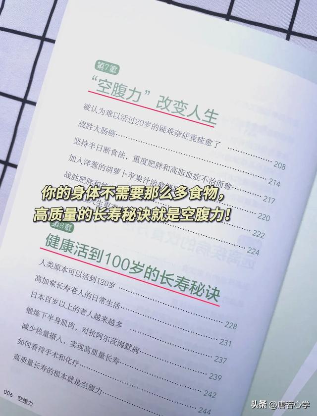 长寿的秘诀：保持饥饿是打开生命力的关键，空腹能避免90%的疾病