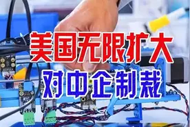 美国对20家中企下黑手，还想没收海外资产?我国用一招犀利反制!图片