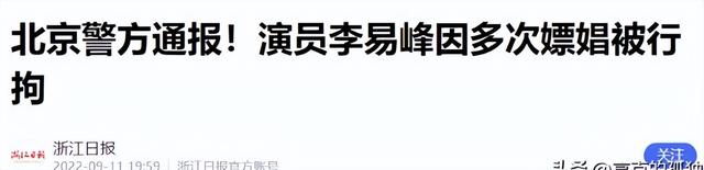 陪玩陪睡根本不够！目无王法、集体开嫖，周迅遭殃 阴暗面彻底曝光