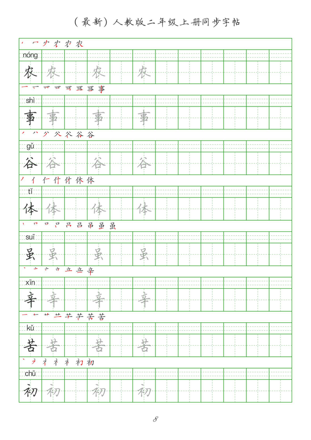 最新2024版人教二年级上册生字组词、同步字帖(建议收藏打印)