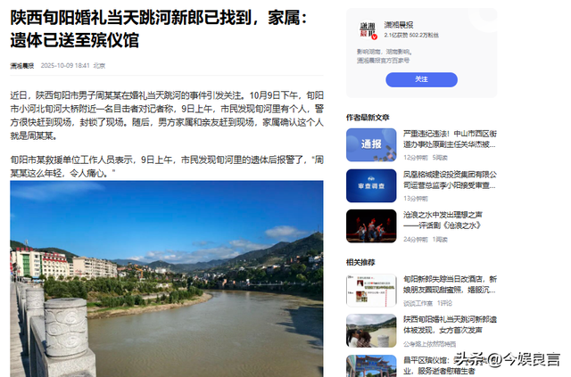 确认死亡！陕西新郎遗体被找到，身上穿喜服，女方：同意去看周某