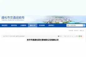 吉林省将新增一条城际公交！图片