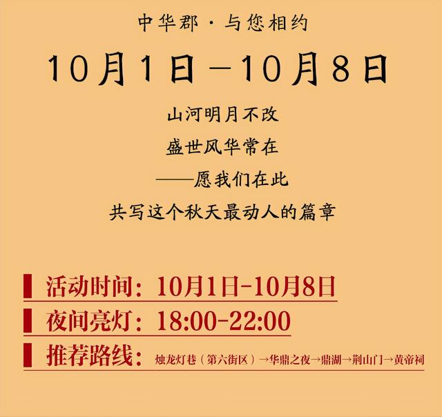 月满华诞·双节同庆 | 中华郡2025国庆中秋盛宴，亮点抢先看！