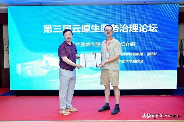 CCF 2025中国数字服务大会“第三届云原生服务治理”论坛举办