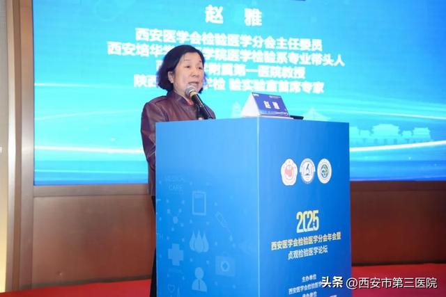西安医学会检验年会成功召开,共话“智慧检验”新未来