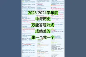 2024中考历史全新答题公式，万能解题模板，考试直接套用图片