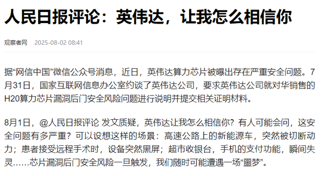 英伟达拒认罪，白宫火速发证，中方约谈没下文，禁售或是时间问题
