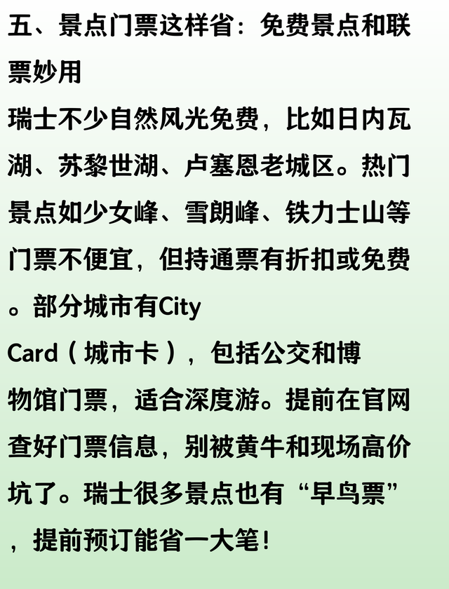 瑞士自由行防坑指南！人均3k吃住行全攻略+9个封神机位