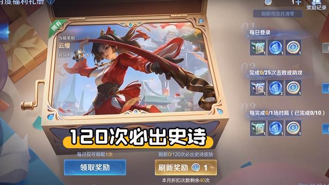 s41赛季月度回忆礼册更新，这3个调整要注意，刷新120次必出史诗