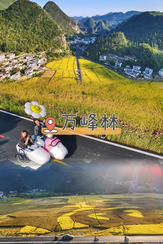 🌟秋日限定！贵州超绝8大梯田打卡攻略