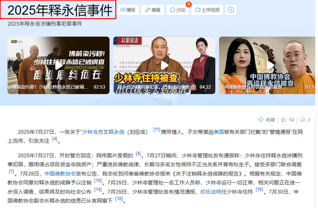 释永信被带走调查不到4个月，释小龙近况曝出，一点都不意外