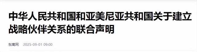 赢麻了！来北京一趟，与中国成战略伙伴关系，与巴建交，与俄和解