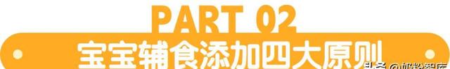 6~36月龄宝宝辅食添加攻略：时间节点、食材制作、常见问题…
