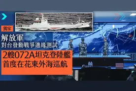 两岸终于要统一了？解放军登陆舰抵近台东，岛内：大陆做战前准备图片