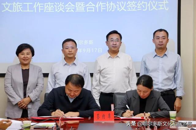 鄂尔多斯市与兴安盟文旅工作座谈会召开