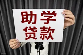 本专科生每年最高可贷2万元！生源地信用助学贷款开始受理图片