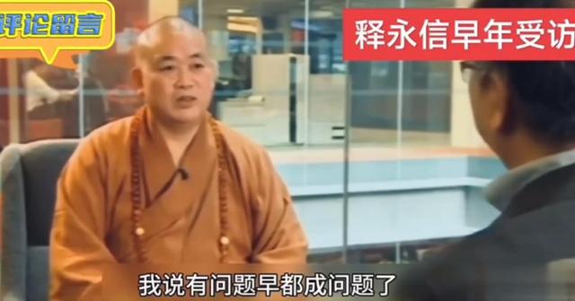 “花和尚”释永信被实锤，找女人、生孩子样样不落，或将面临刑期