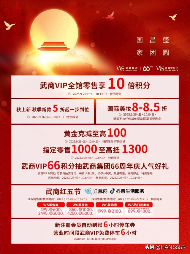 一亿人来武汉，接财！