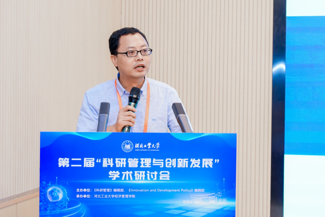 第二届“科研管理与创新发展”学术研讨会圆满落幕