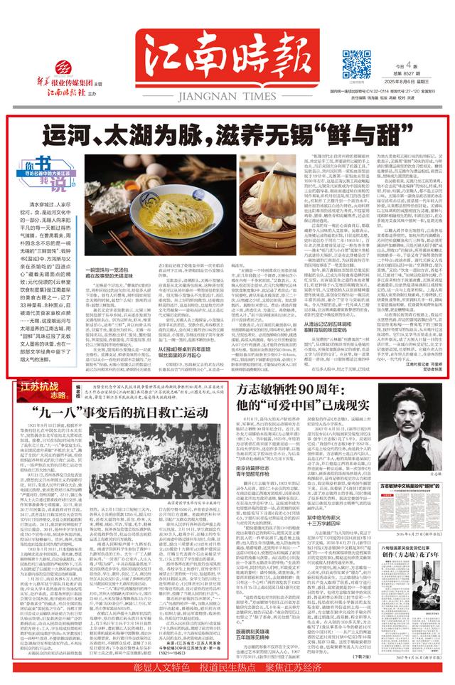 你书我说 寻访名著中的大美江苏⑤⑦|运河、太湖为脉，滋养无锡“鲜与甜”