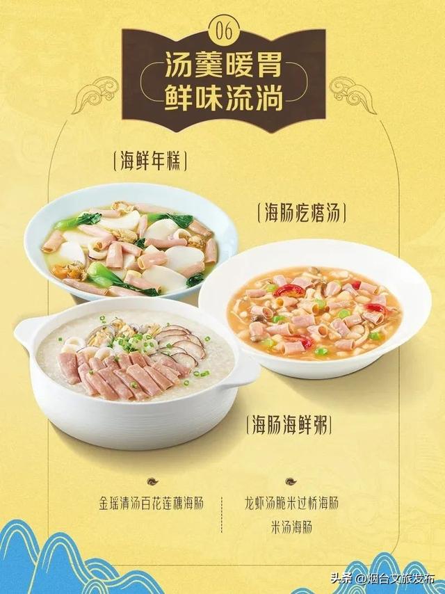【乐游烟台】馋疯了！烟台请你免费吃海肠