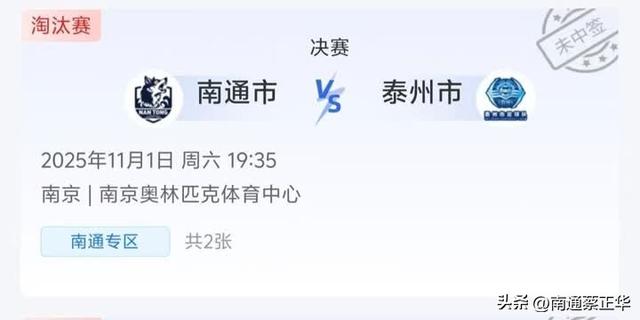 本周末→江苏！没抢到“苏超”决赛票也不会白来