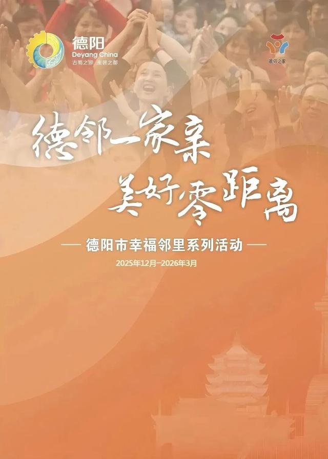 超多！超燃！超好玩！德阳最全跨年/元旦活动指南来了