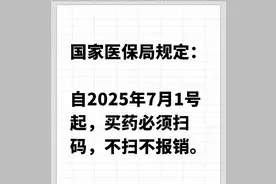 7月1日起医保买药大变化，不看真要吃亏！图片