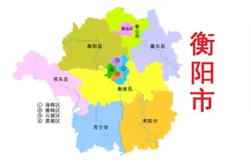 湖南省衡阳市12县(市、区)概况图片