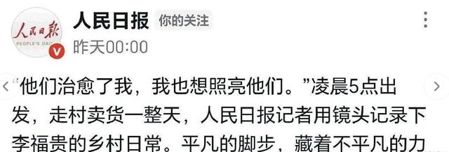 网红李富贵带46位老人去旅行，听戏吃大餐，《人民日报》点赞转发