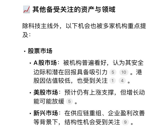 DeepSeek深度思考:除了黄金	，白银，接下来2026年起飞的会是什么