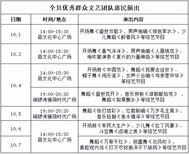 庆国庆 迎中秋|蒲城县2025年国庆活动精彩来袭！