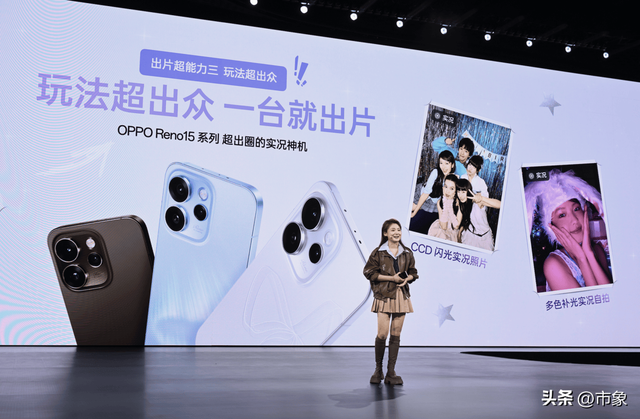 OPPO Reno15 系列正式发布，潮流实况玩法“超出圈”