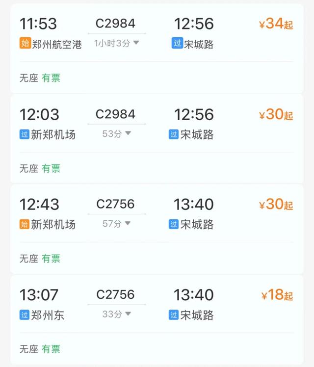 12306购票时收到弹窗提醒！这是咋回事？