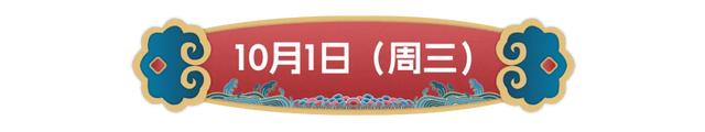 400场免费活动，国庆游来这里足够了！