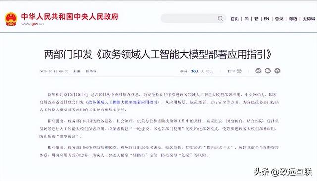 致远互联成功签约政务大模型平台及应用场景建设项目