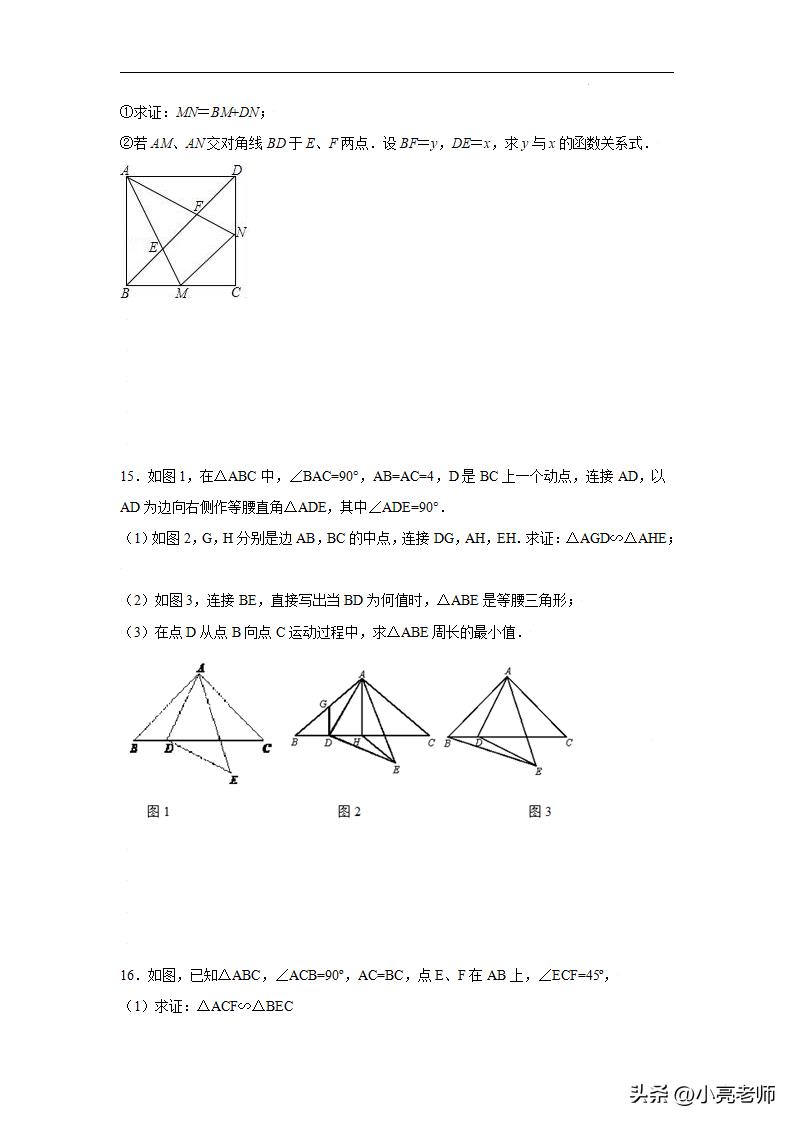 专题4.41相似三角形几何模型-半角(专项练习)插图5 专题4.41相似三角形几何模型-半角(专项练习)