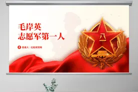 主题班会ppt抗美援朝英雄毛岸英人物事迹介绍图片